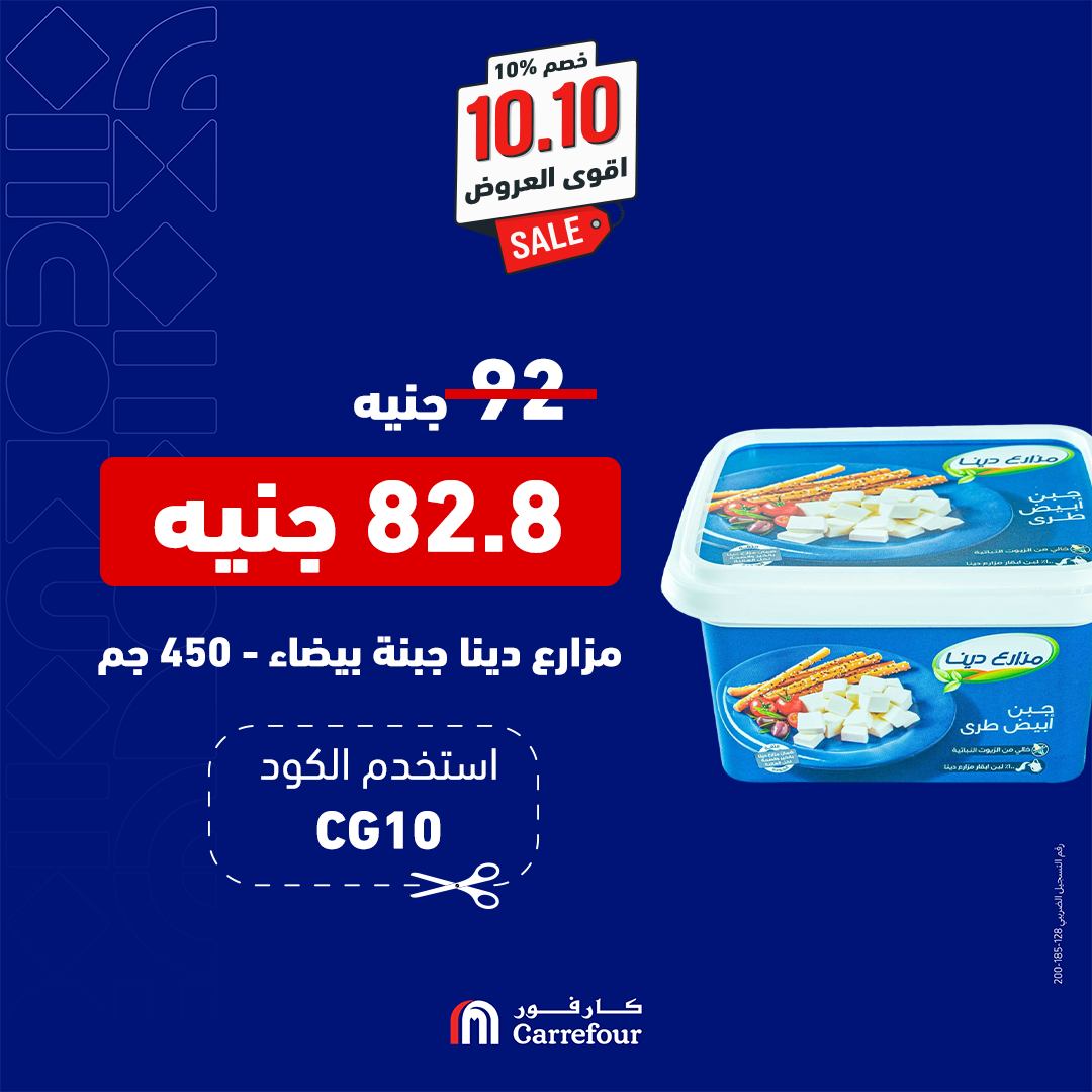 carrefour offers from 10oct to 10oct 2024 عروض كارفور من 10 أكتوبر حتى 10 أكتوبر 2024 صفحة رقم 2